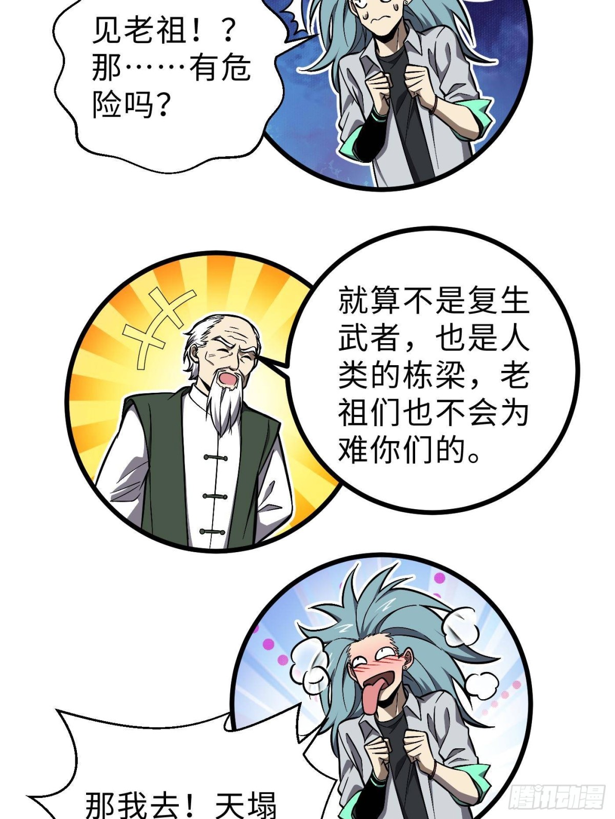 第270话 来自镇星城的邀请59
