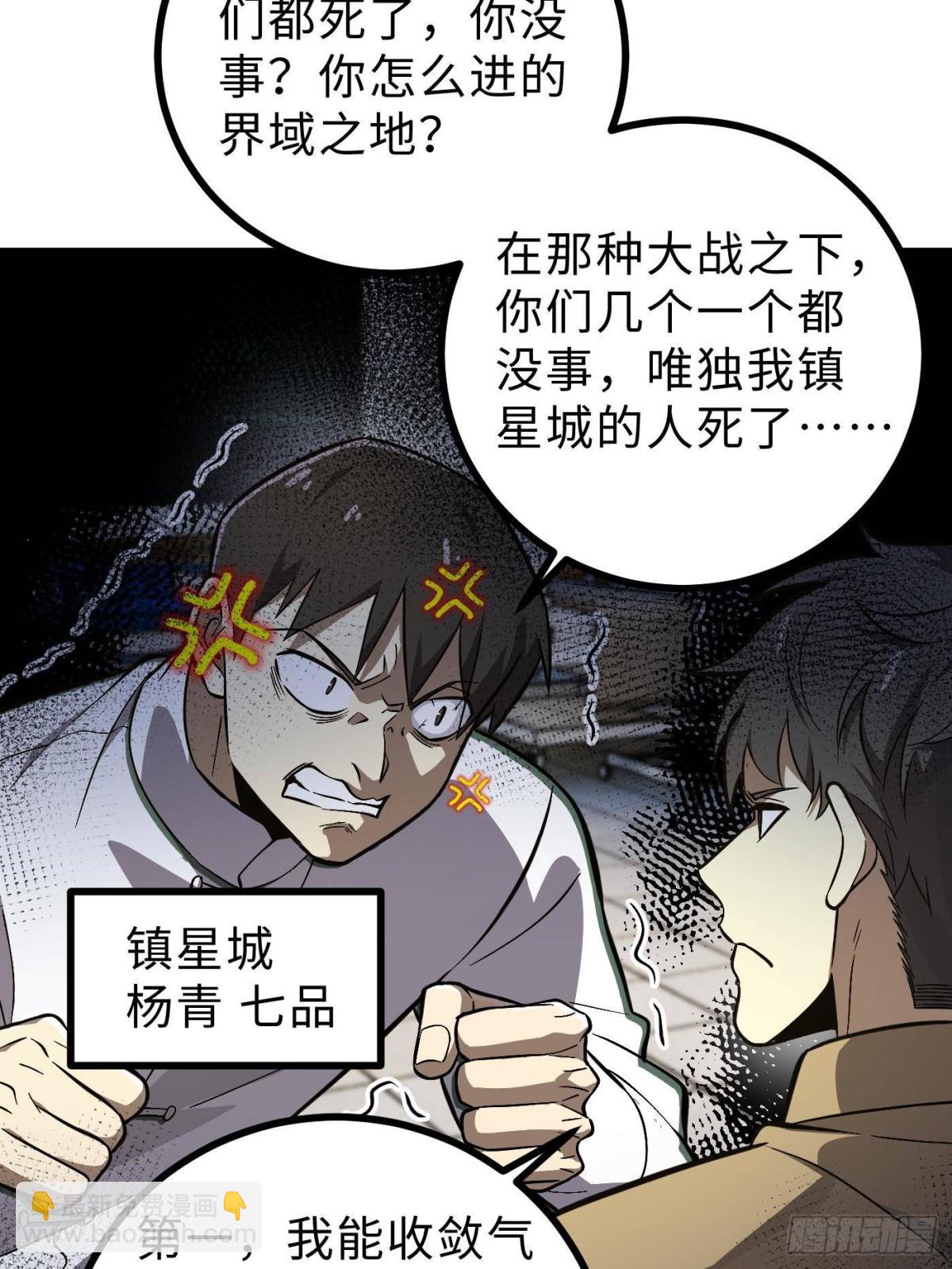 第270话 来自镇星城的邀请65
