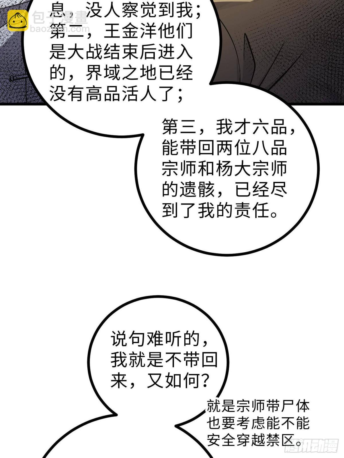 第270话 来自镇星城的邀请66