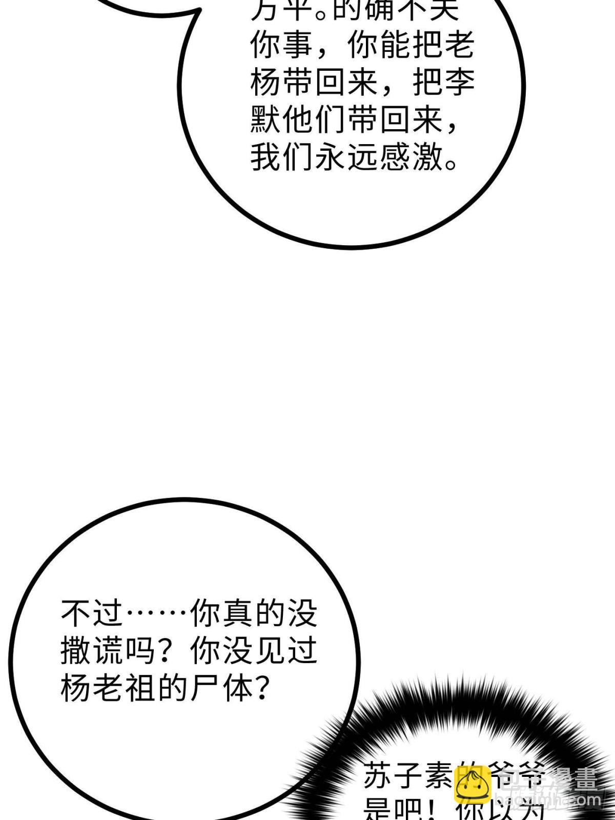 第270话 来自镇星城的邀请68
