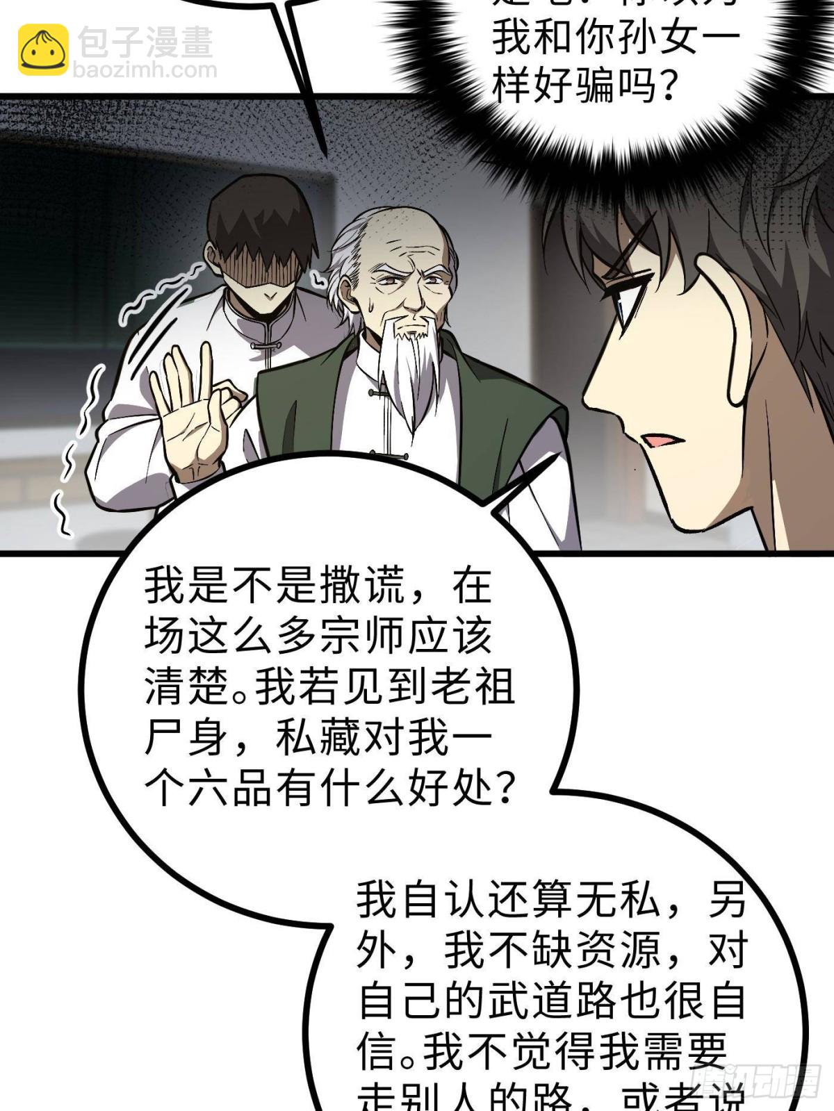 第270话 来自镇星城的邀请69