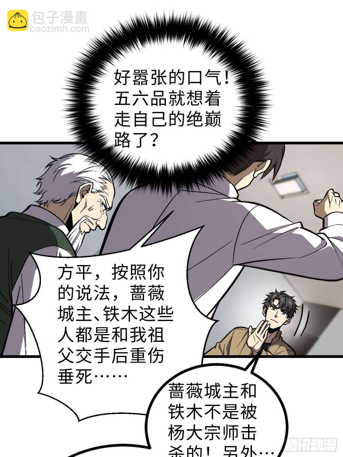 第270话 来自镇星城的邀请73
