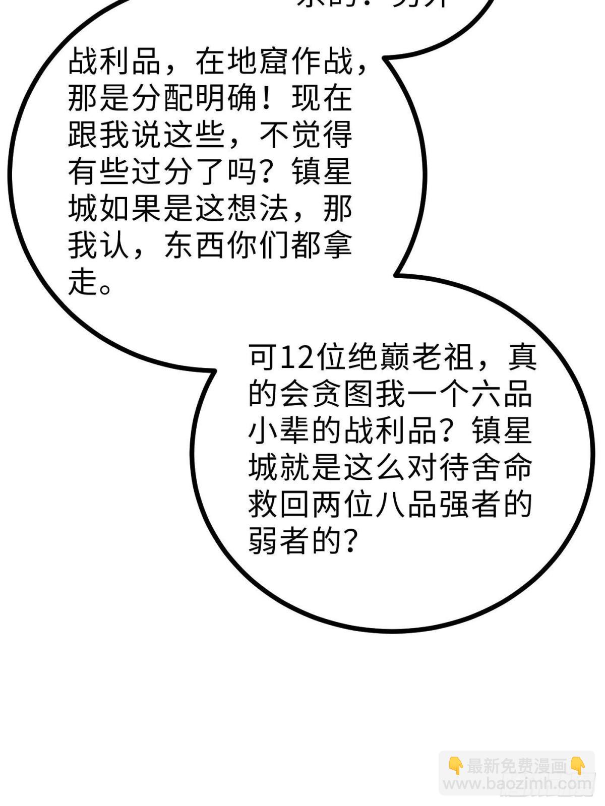 第270话 来自镇星城的邀请74