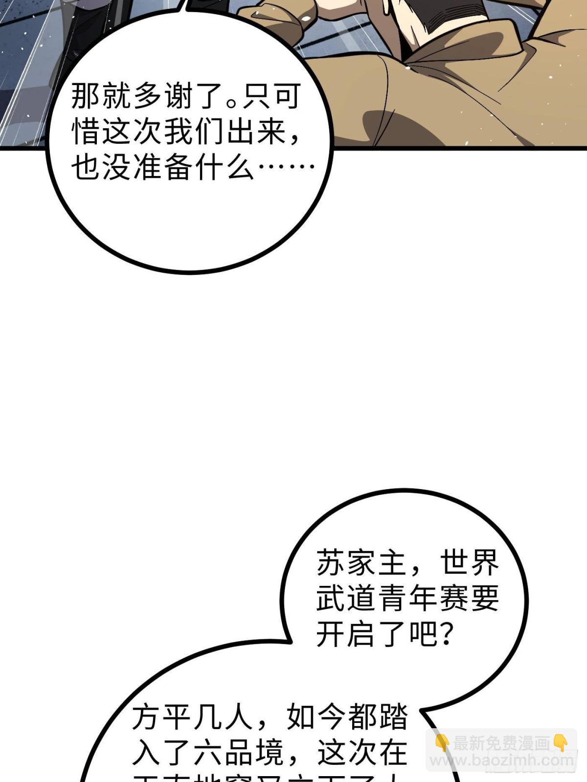 第270话 来自镇星城的邀请76
