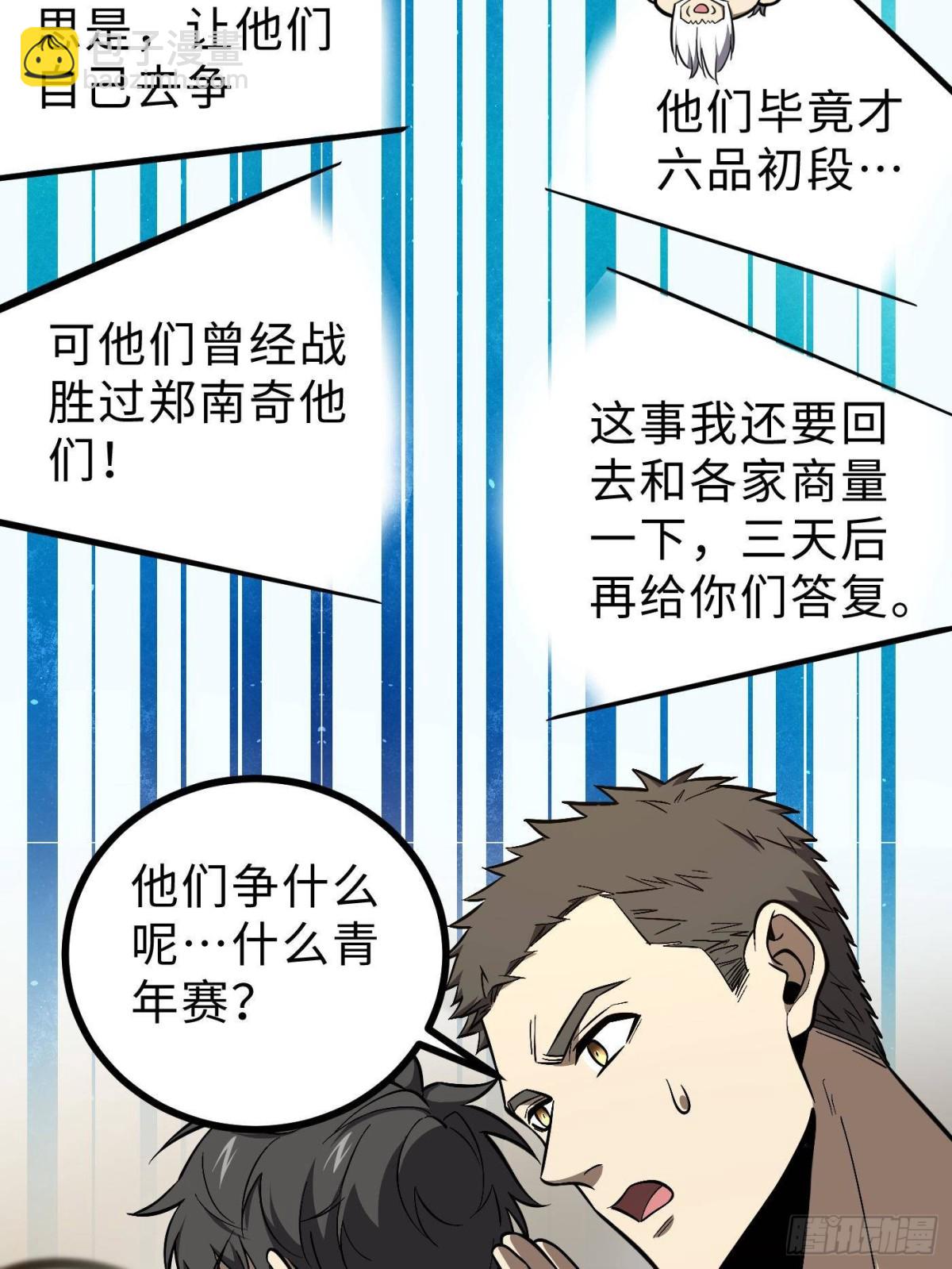 第270话 来自镇星城的邀请79
