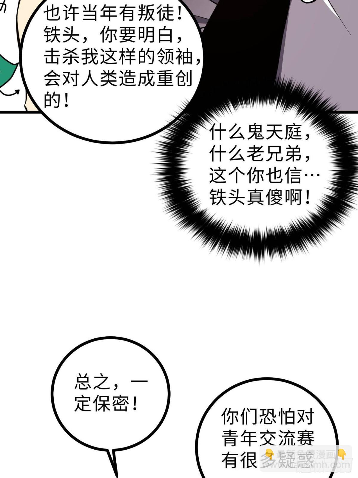 第270话 来自镇星城的邀请84