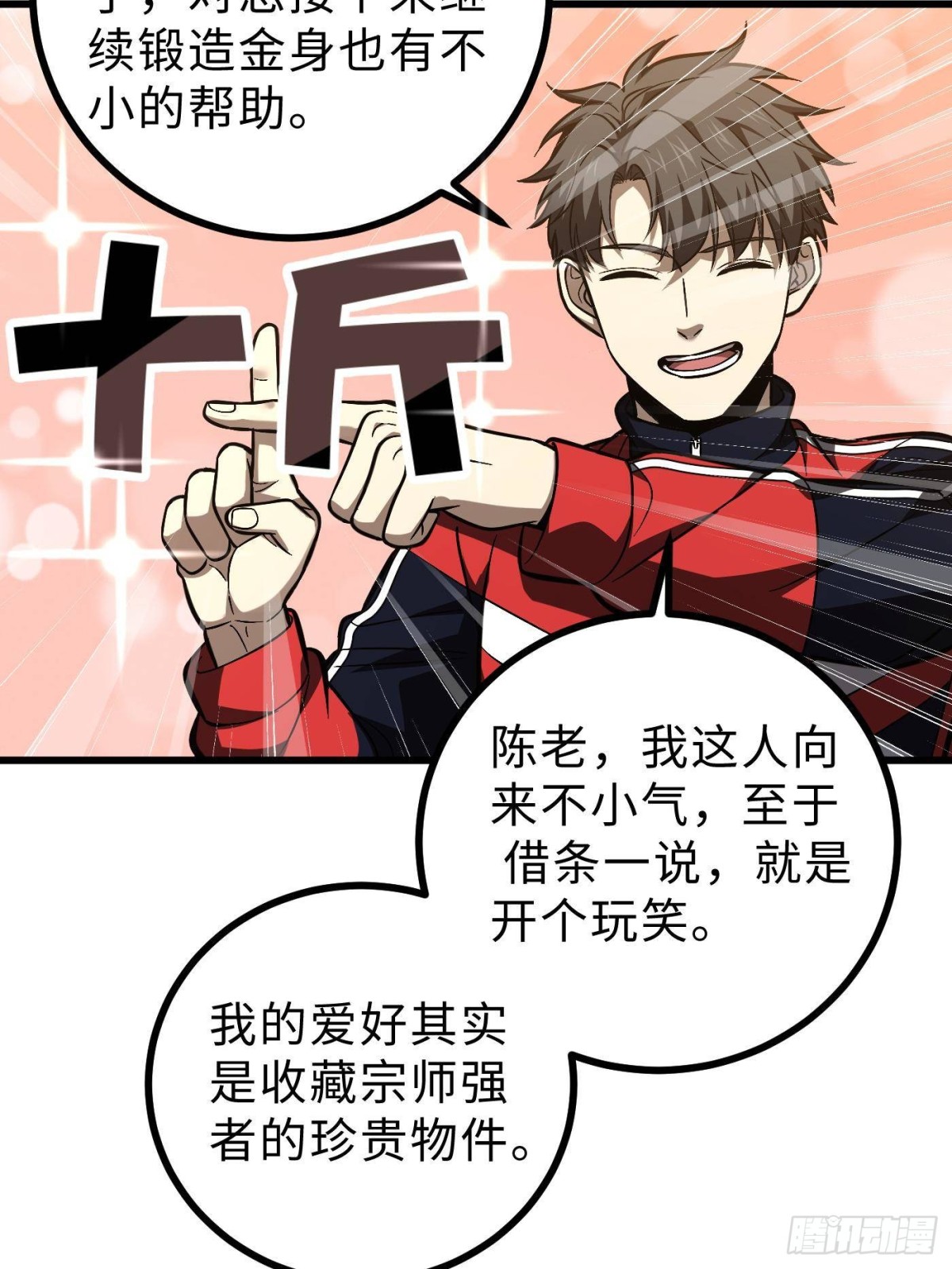 第272话 宗师们，颤抖吧！16