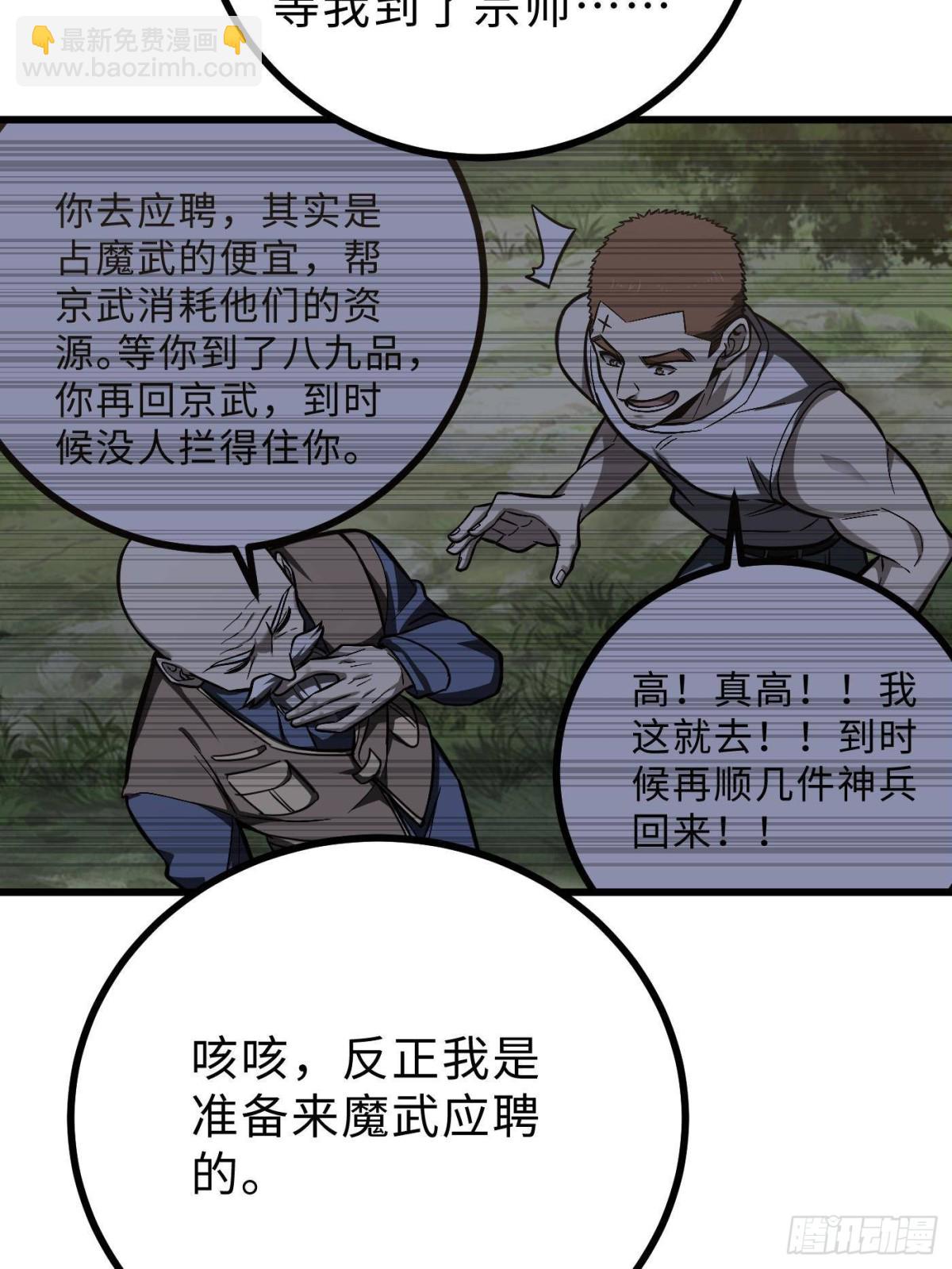 第272话 宗师们，颤抖吧！36