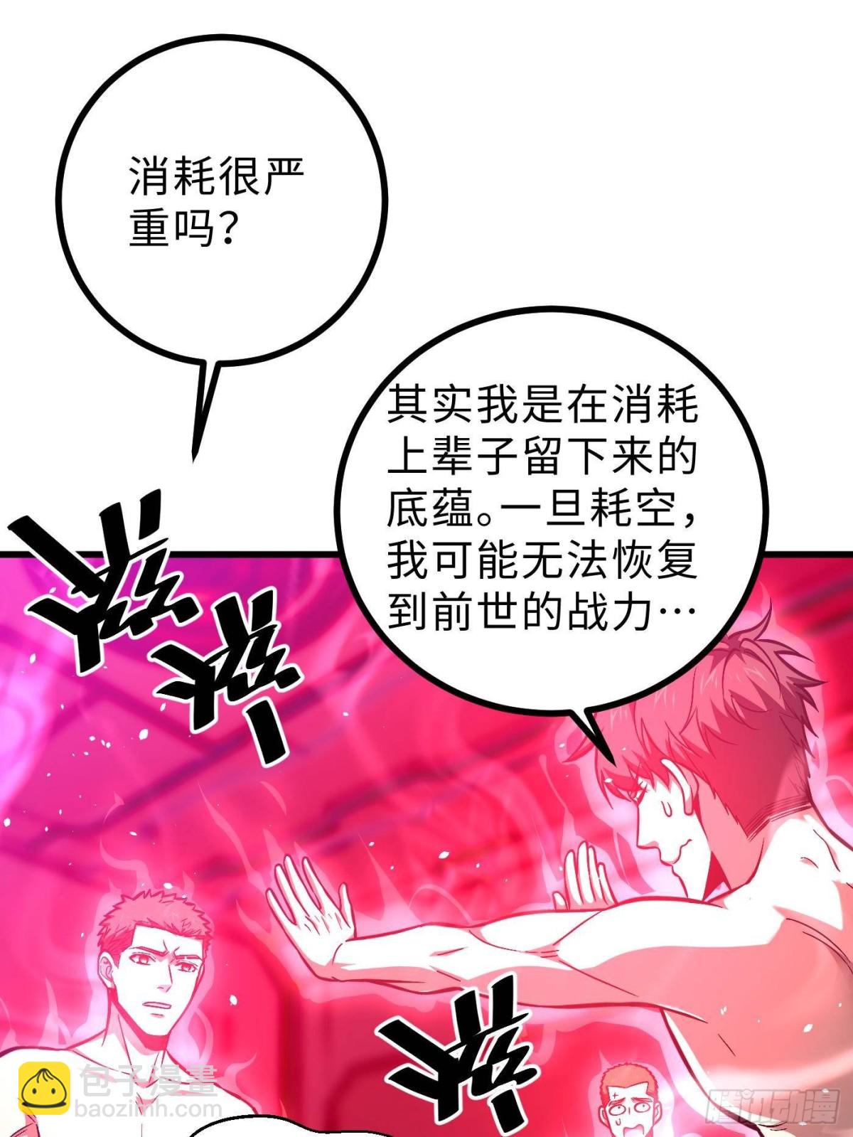 第272话 宗师们，颤抖吧！50