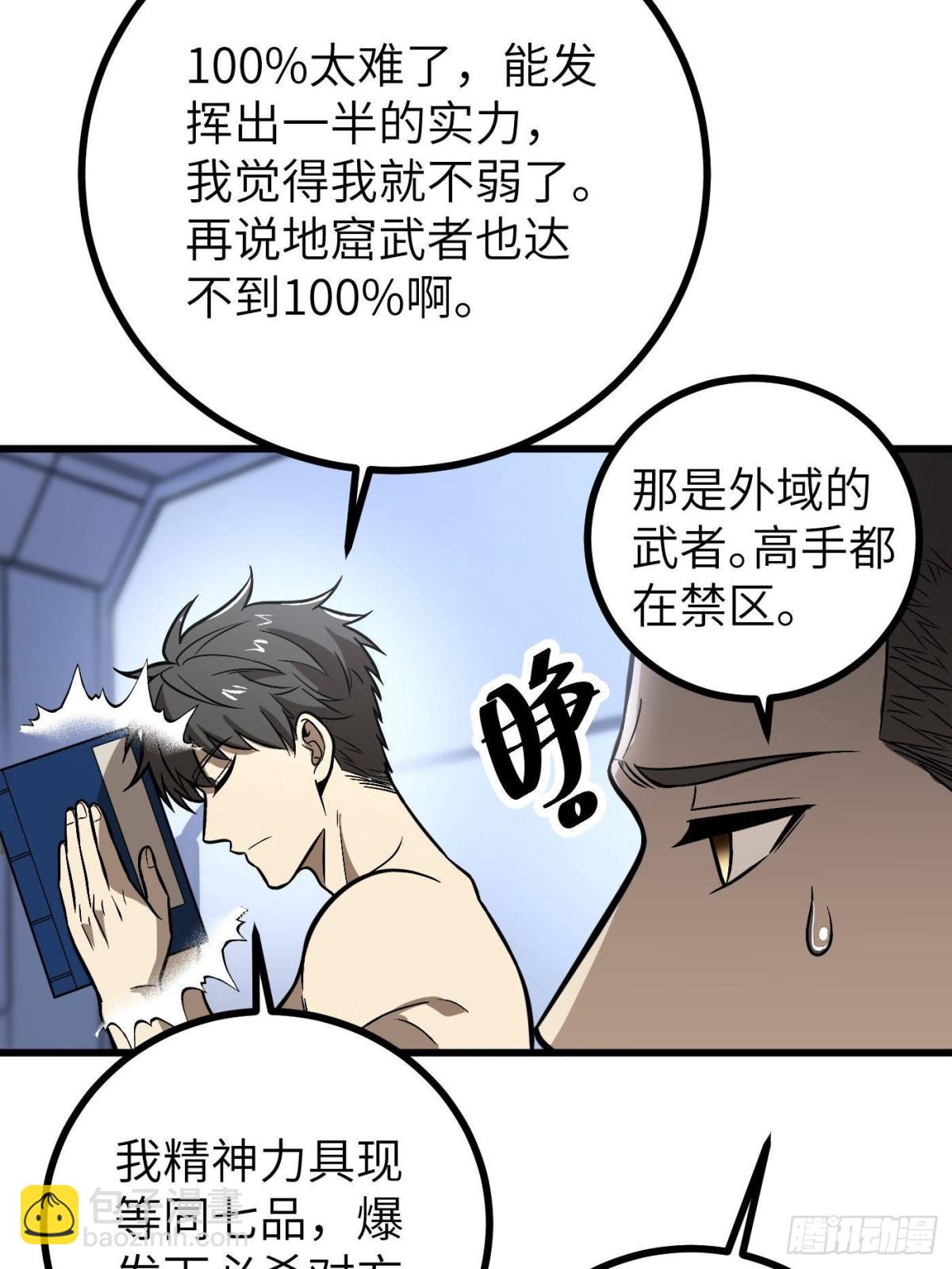 第273话 六品无敌！14