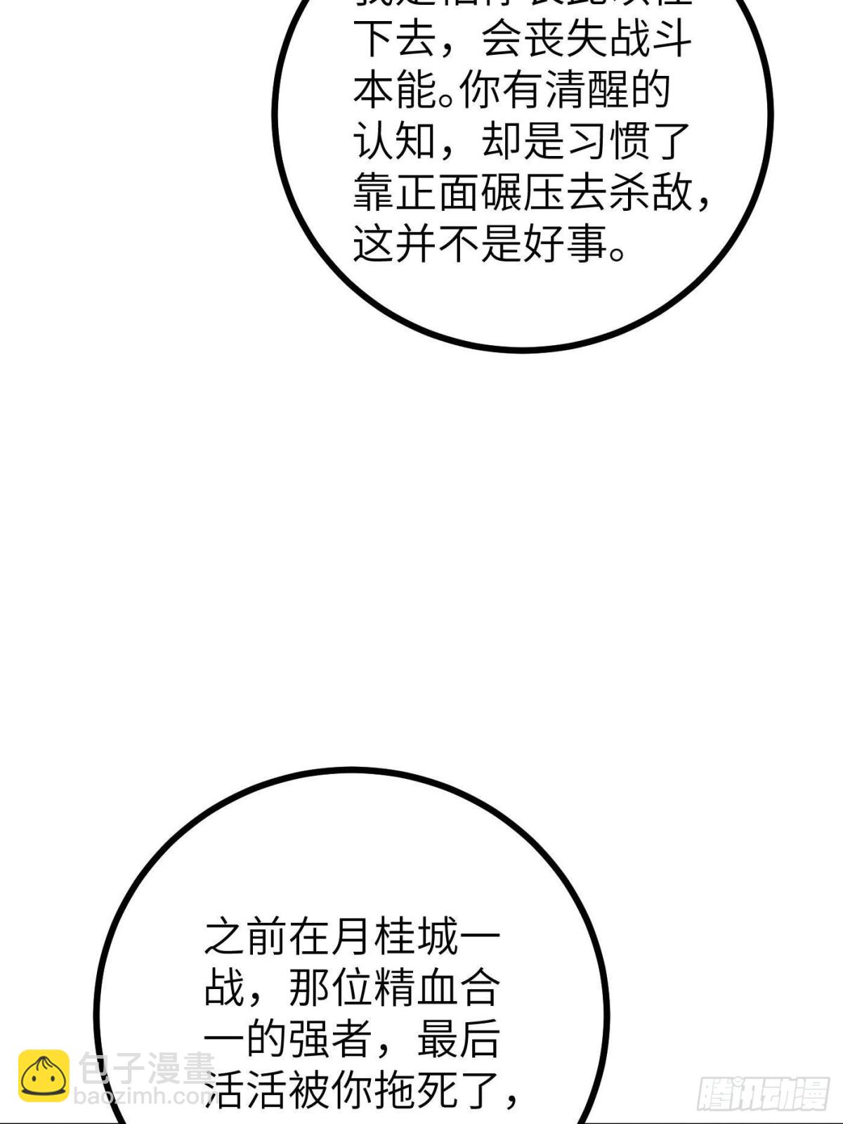 第273话 六品无敌！17