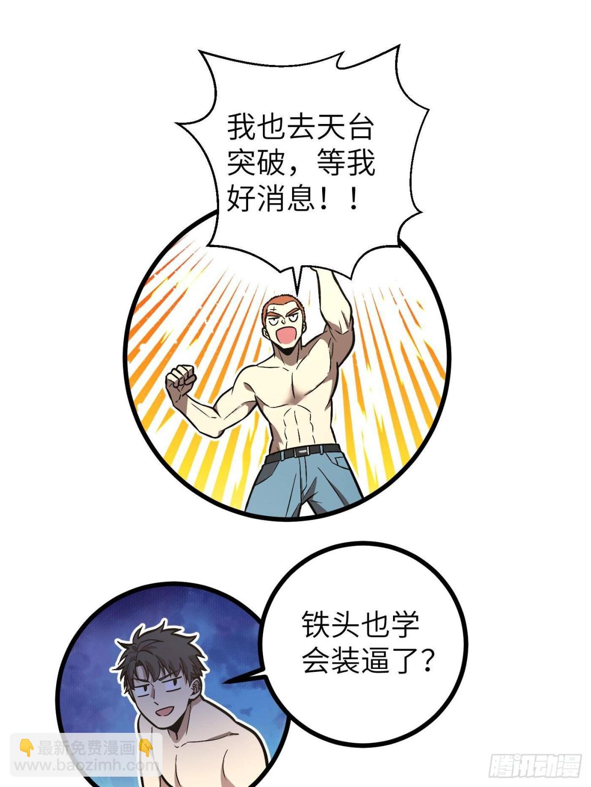 第273话 六品无敌！23