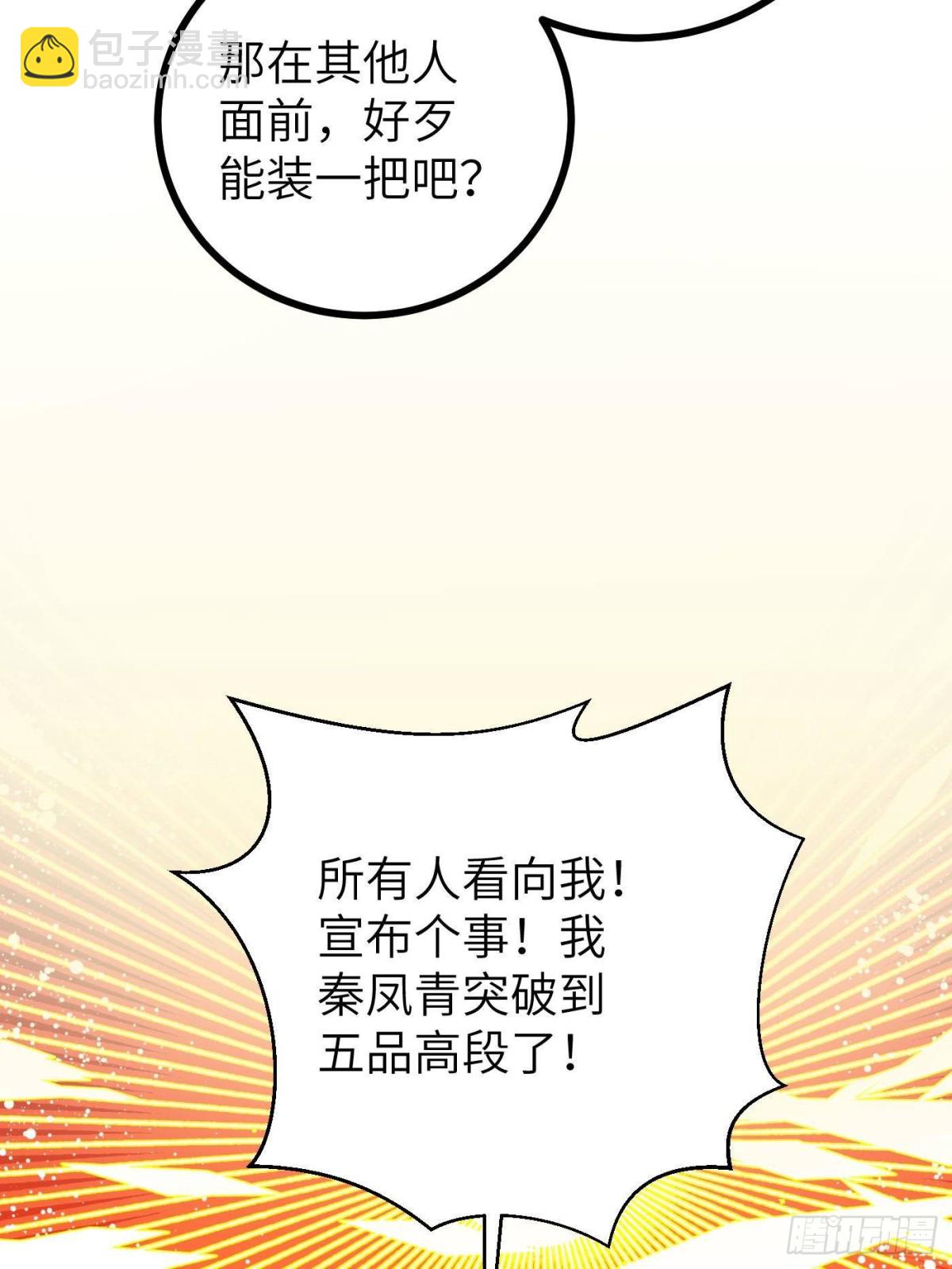 第273话 六品无敌！31