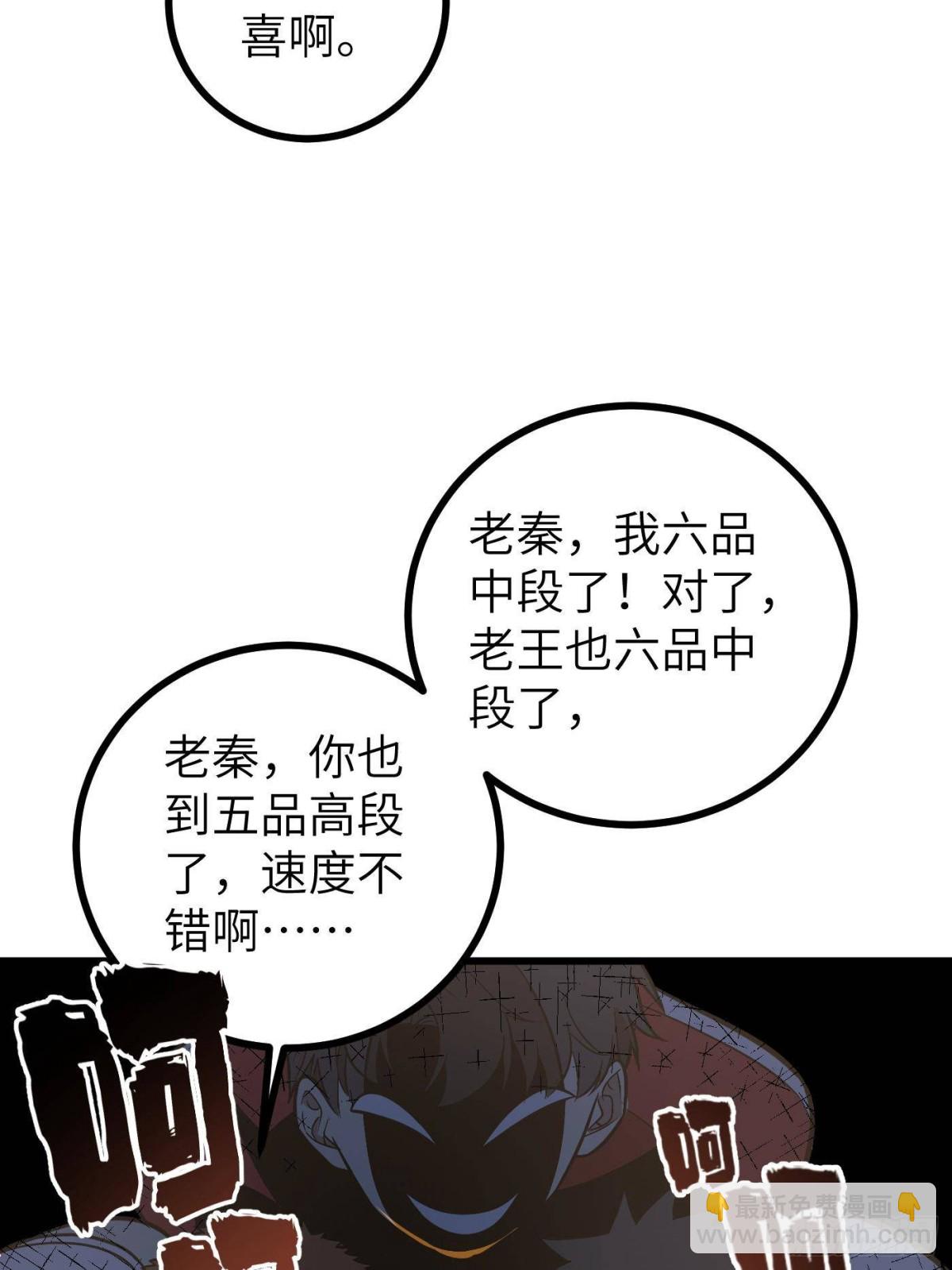 第273话 六品无敌！33