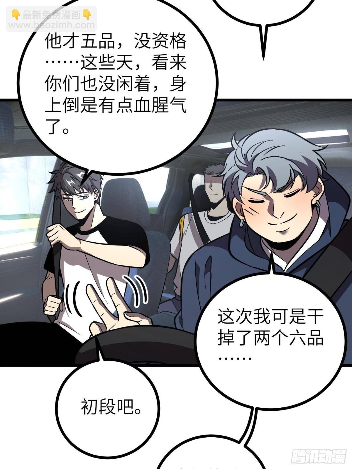 第273话 六品无敌！45