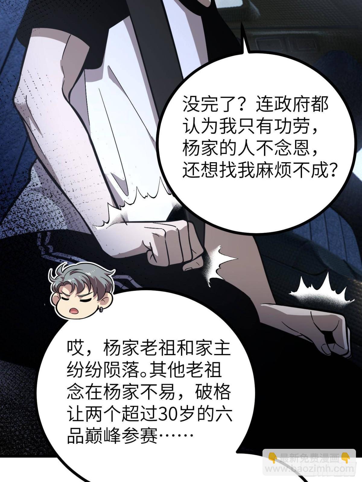第273话 六品无敌！57