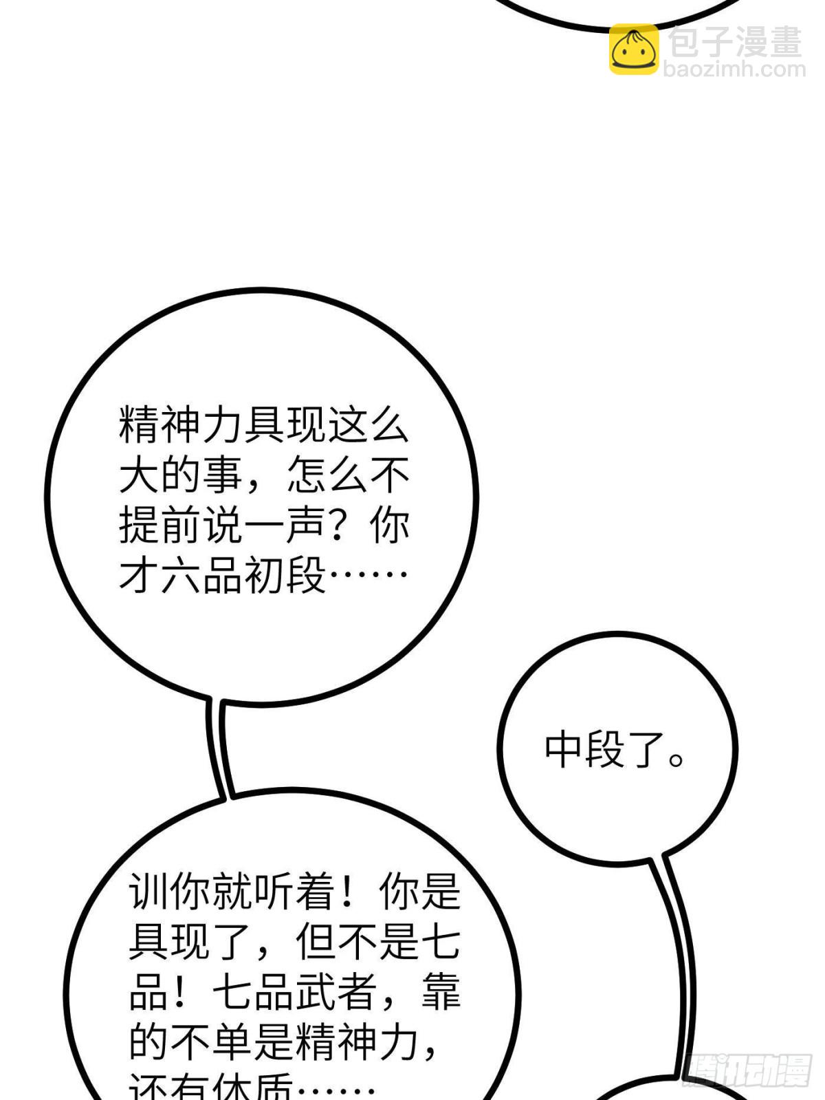 第273话 六品无敌！6
