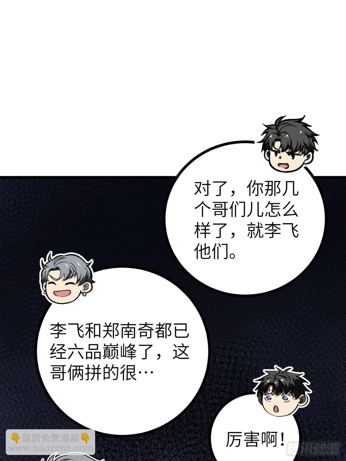 第273话 六品无敌！61