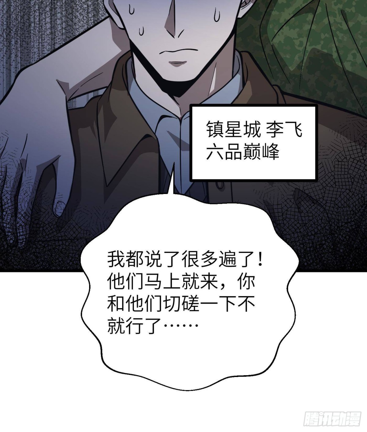第273话 六品无敌！63
