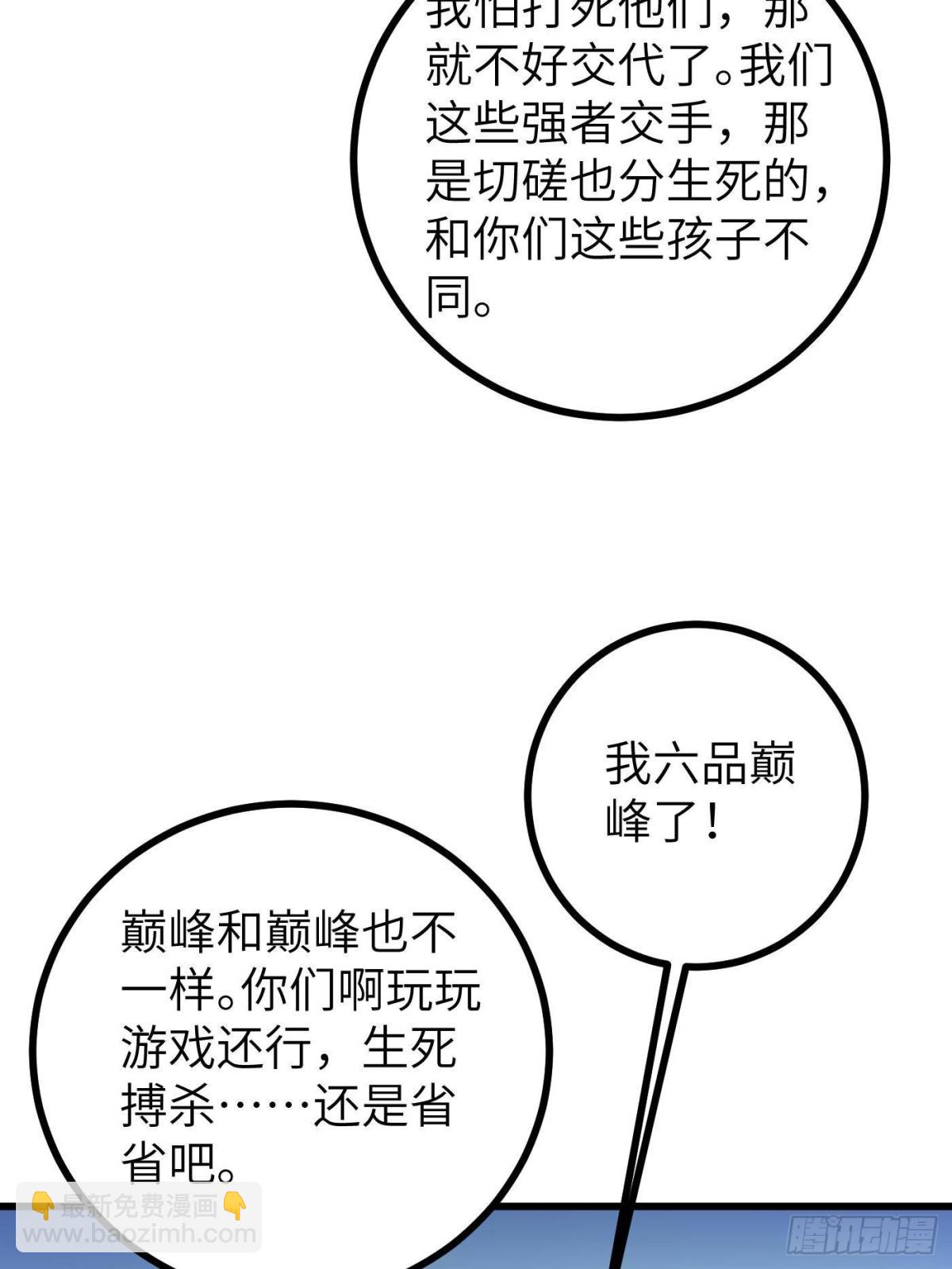 第273话 六品无敌！65