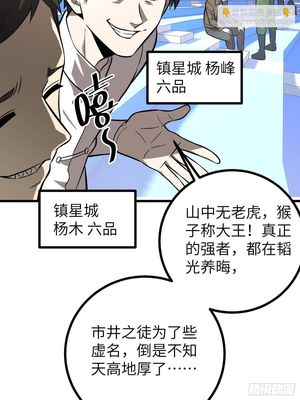 第273话 六品无敌！71