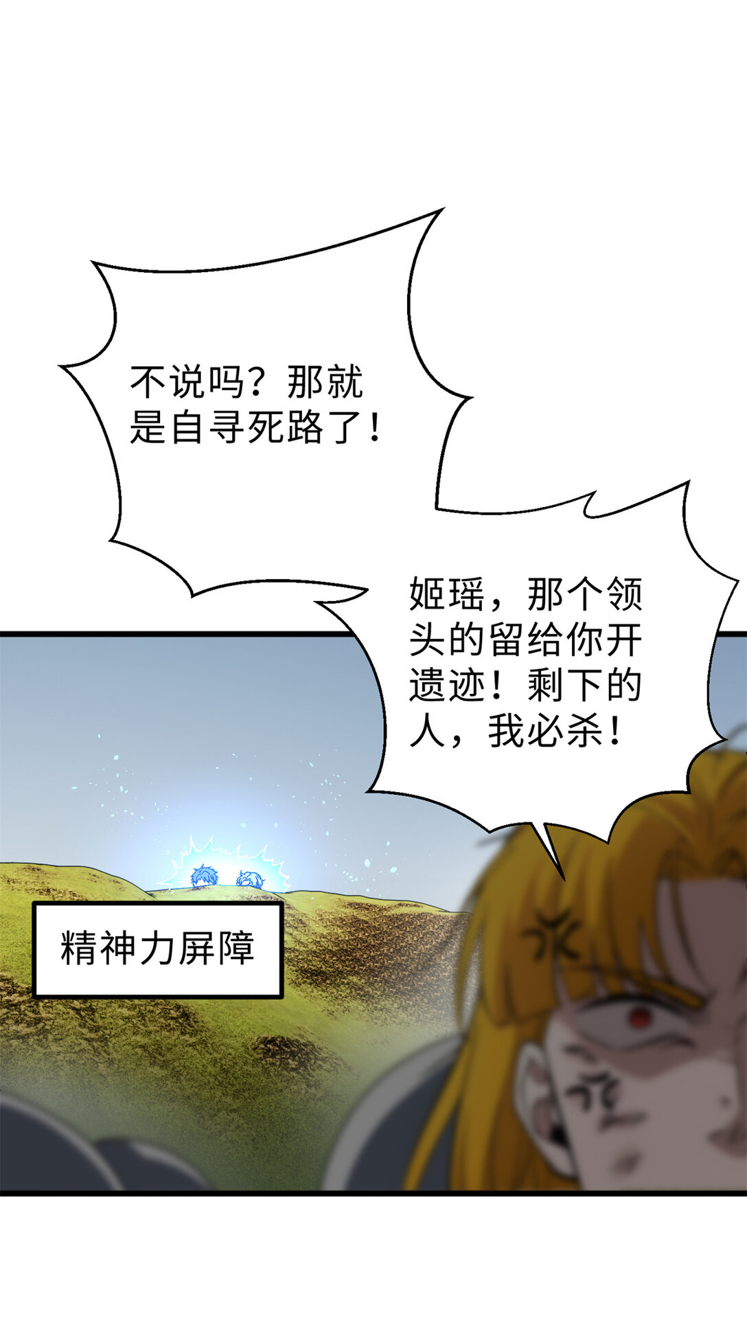 282 战王后裔的霸道33