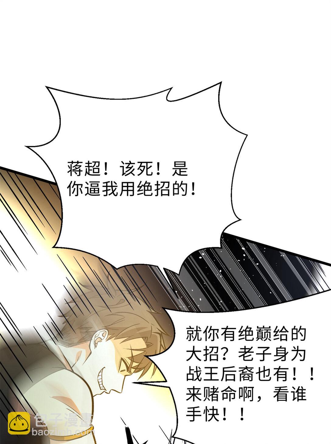 282 战王后裔的霸道64