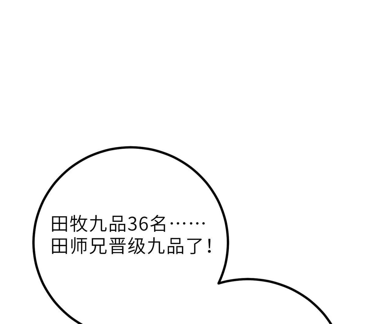 288 宗师境！108