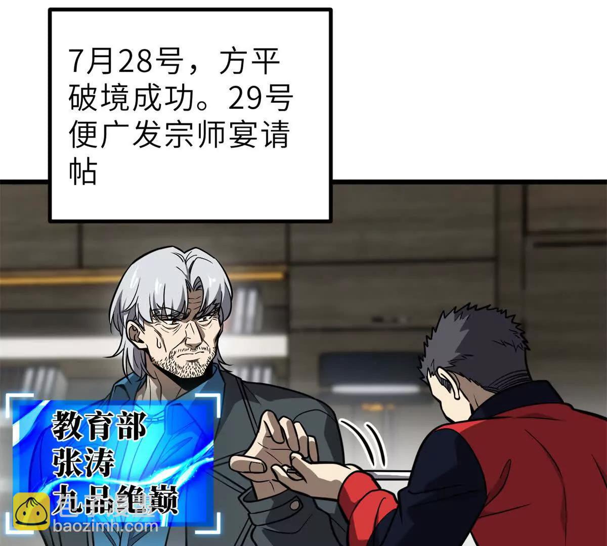288 宗师境！67