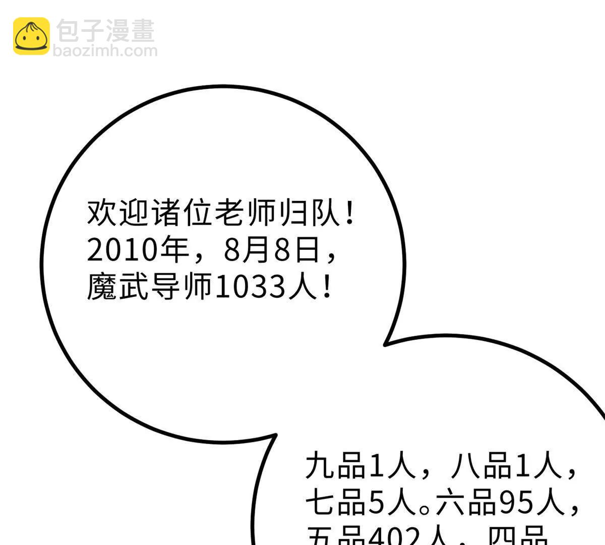 290 为魔武贺！108