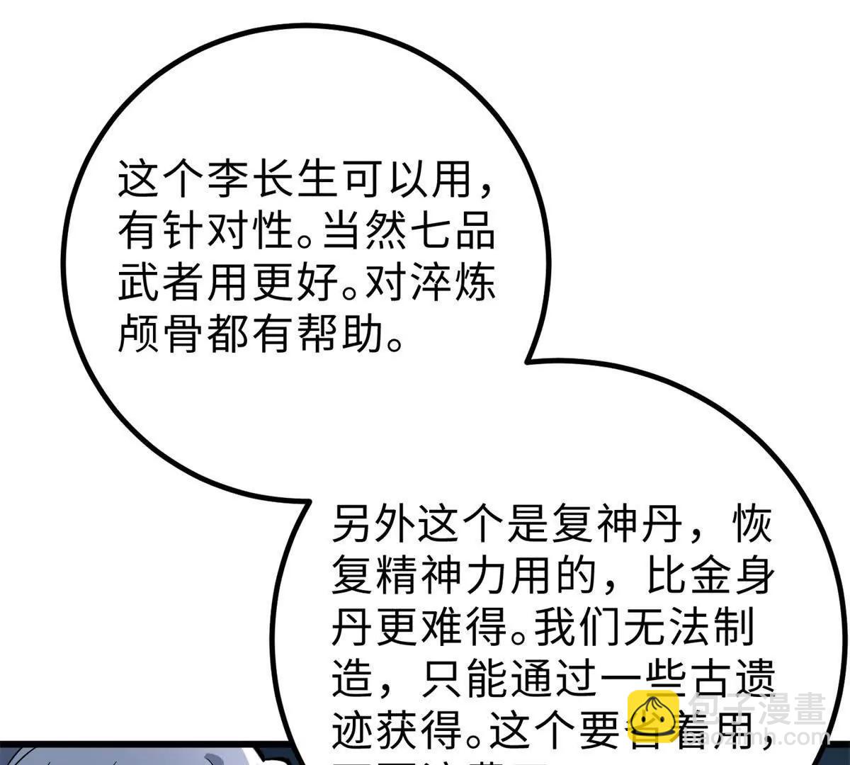 290 为魔武贺！37