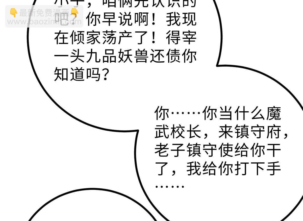 290 为魔武贺！58