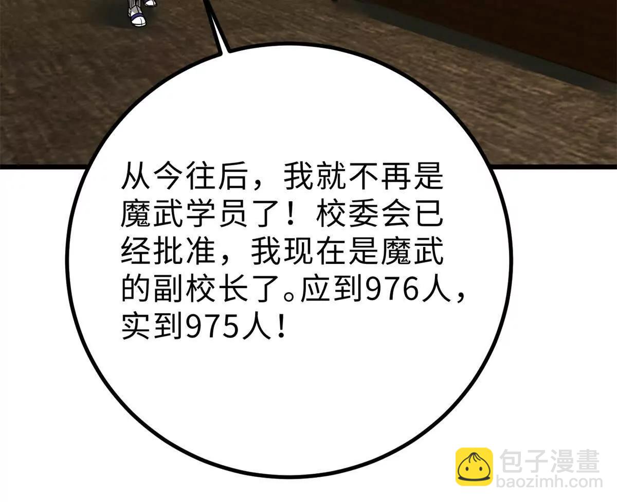 290 为魔武贺！99