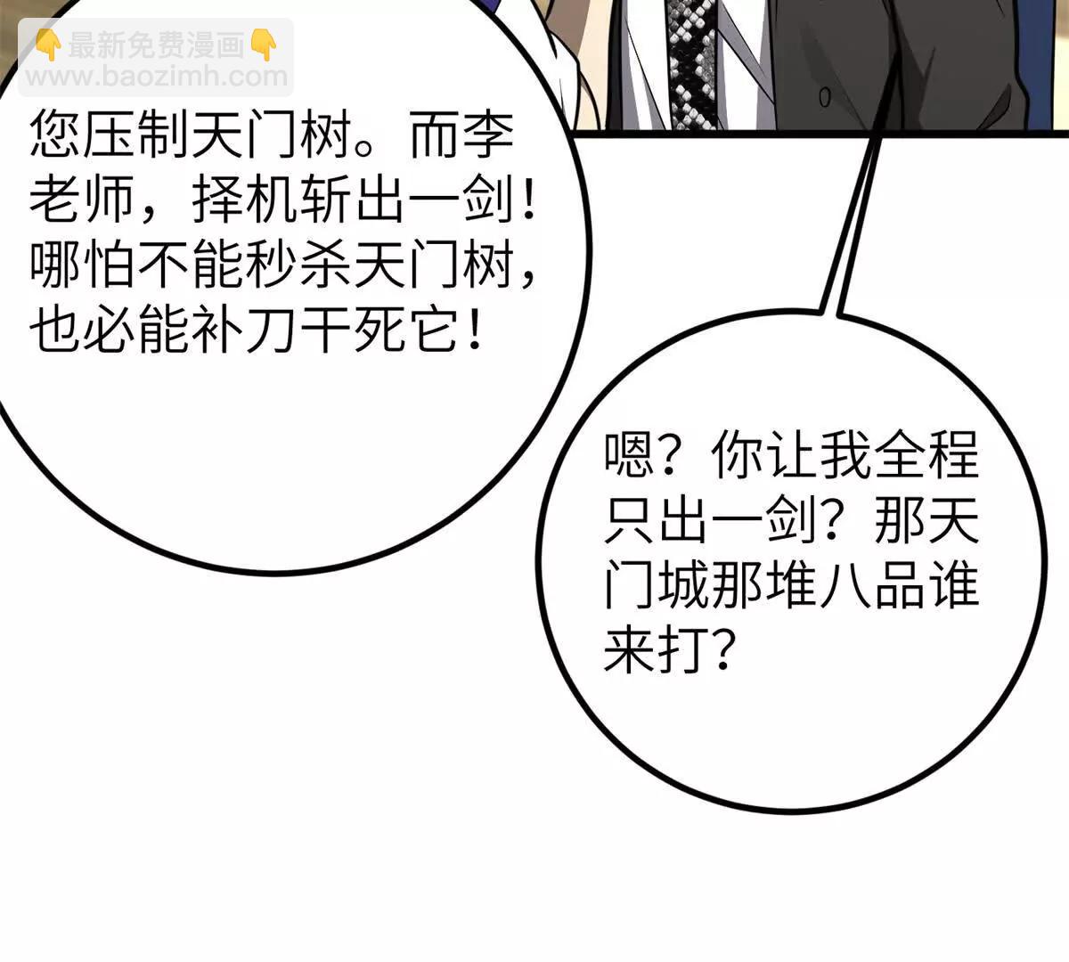 291 我助大王一臂之力！81