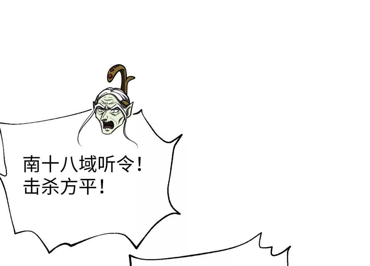 306 南十八域之杀方之战119