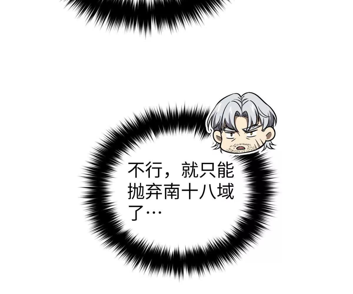 306 南十八域之杀方之战73