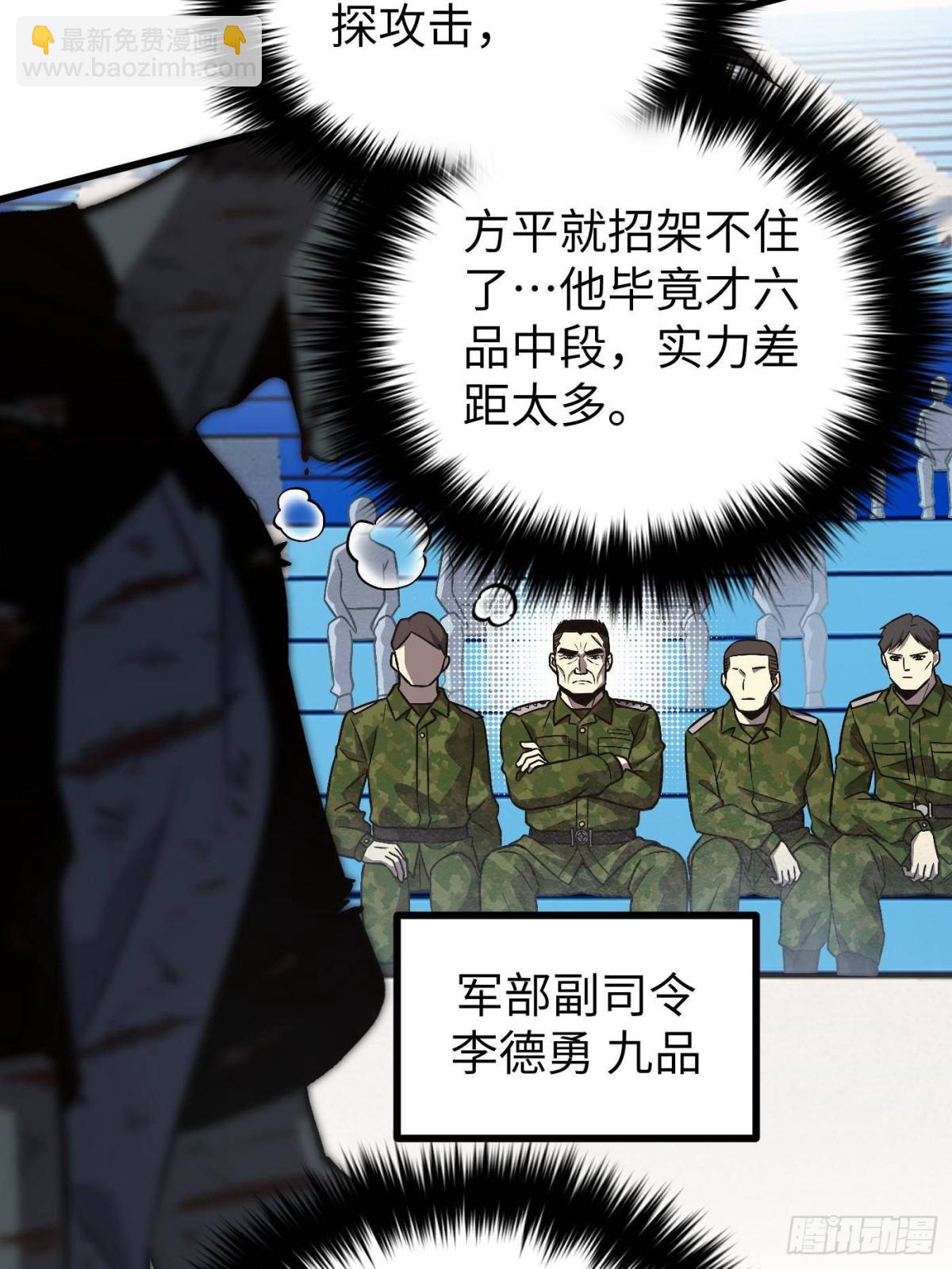 第275话 强大的方平25