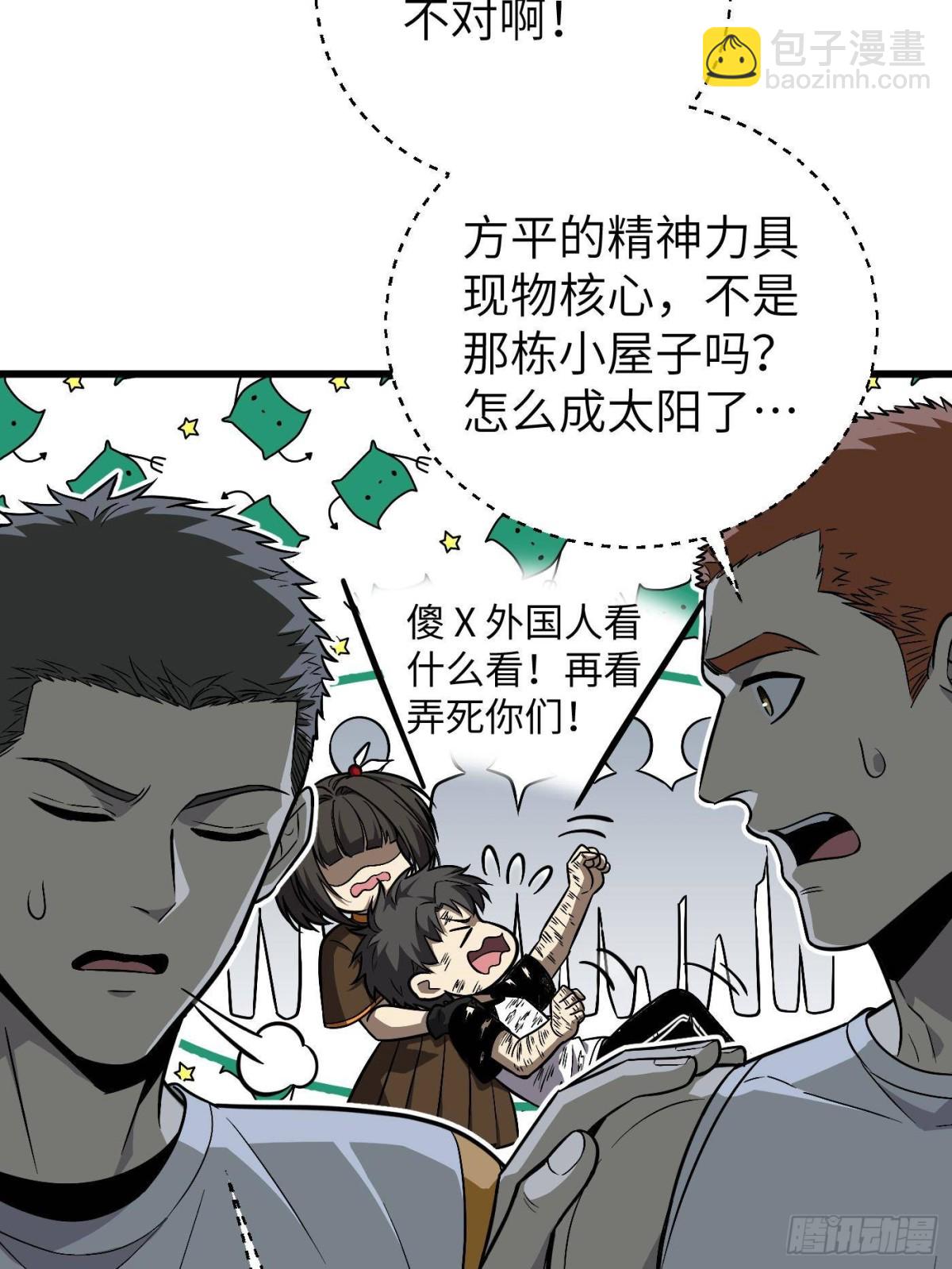 第275话 强大的方平78