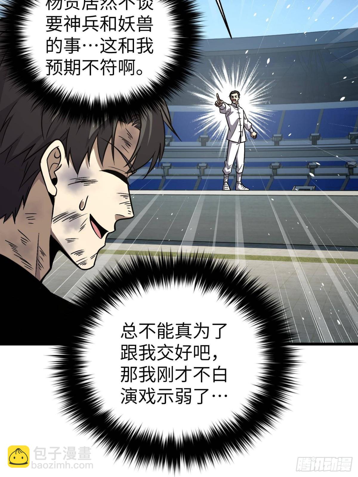 第275话 强大的方平87