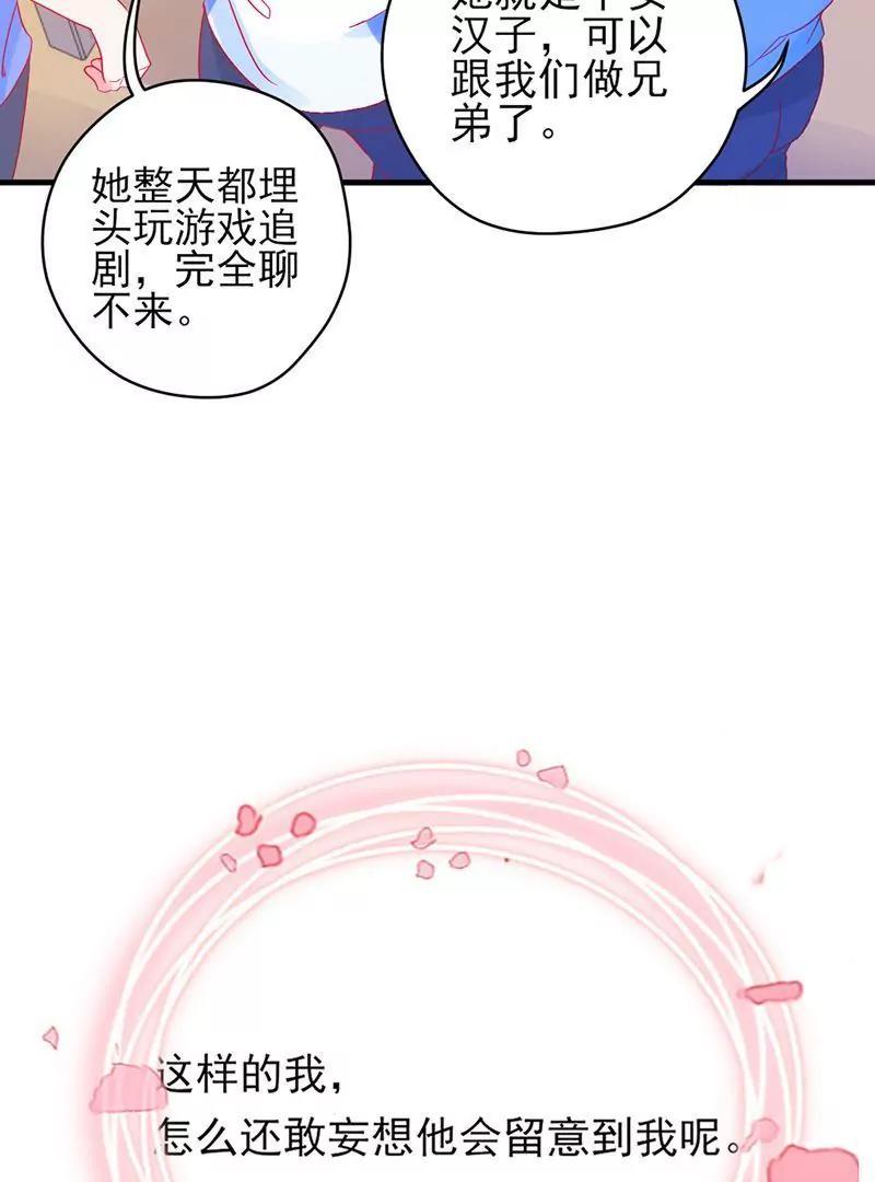 第1话  你要吃下这颗糖吗！？74