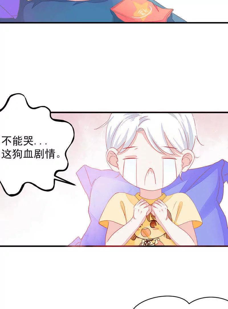 第3话  精分男神18