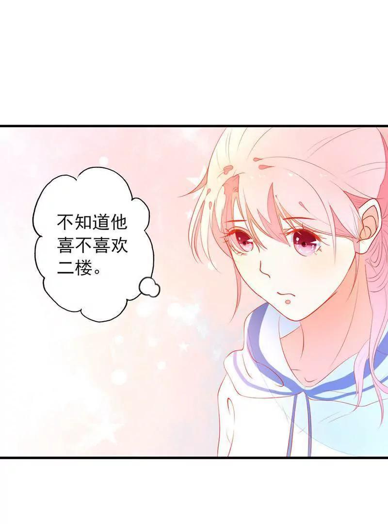 第10话  更加令我心动的他16