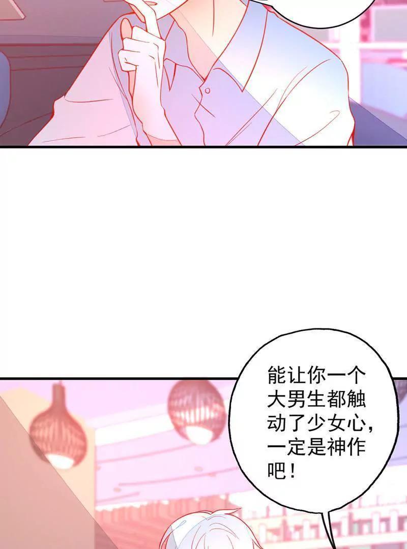 第10话  更加令我心动的他30