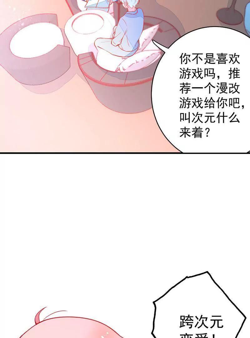 第10话  更加令我心动的他34
