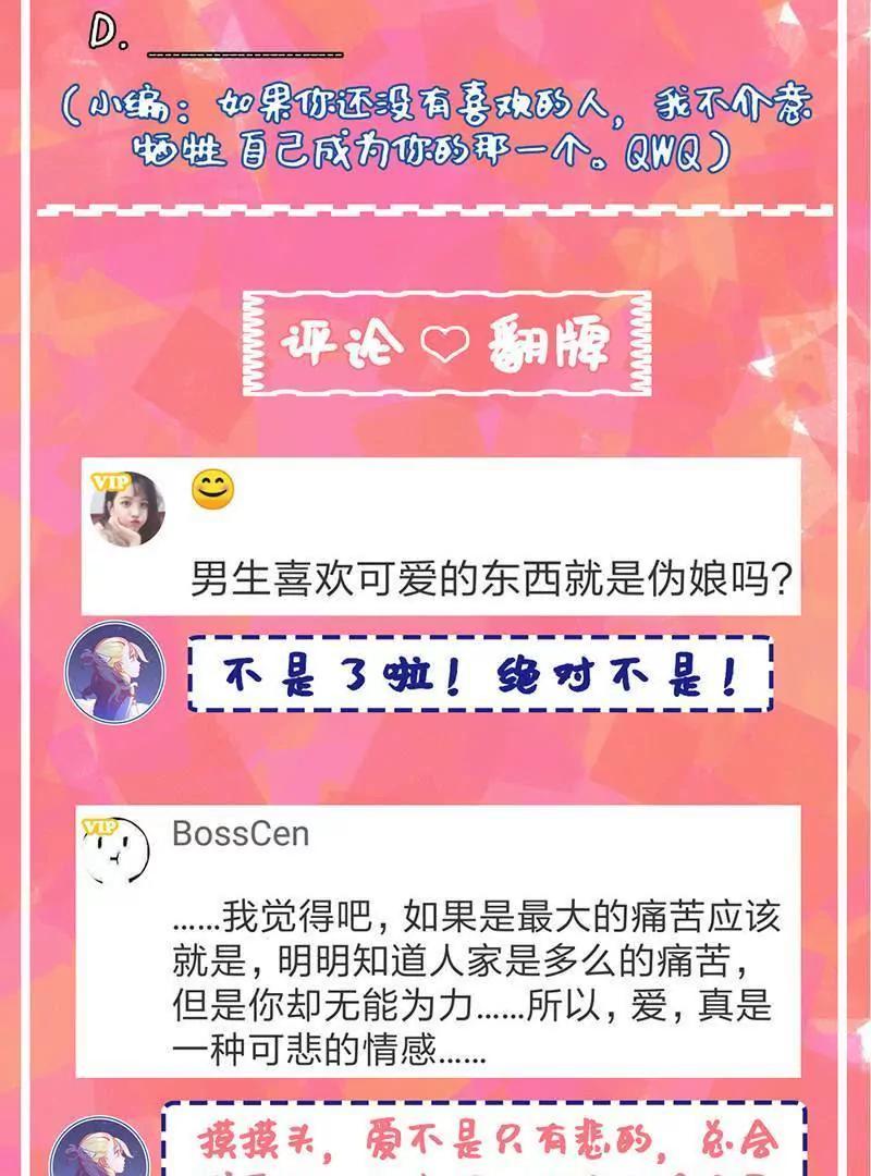 第10话  更加令我心动的他86