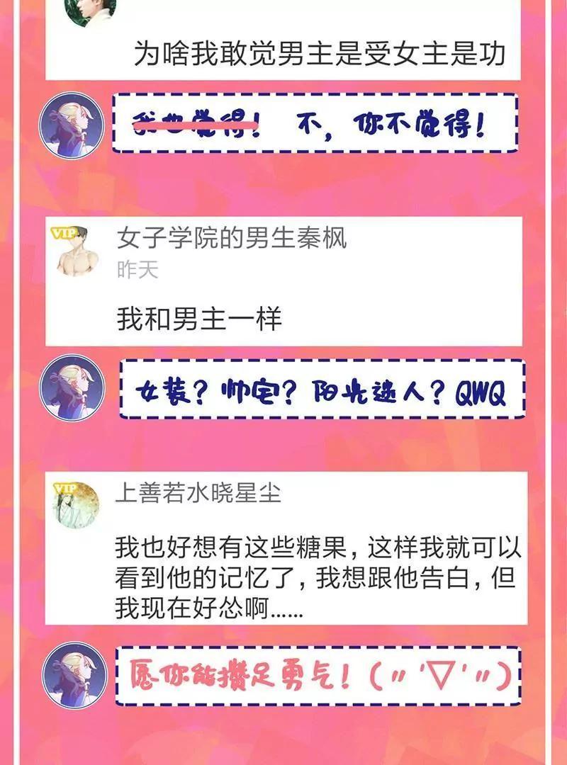 第10话  更加令我心动的他88