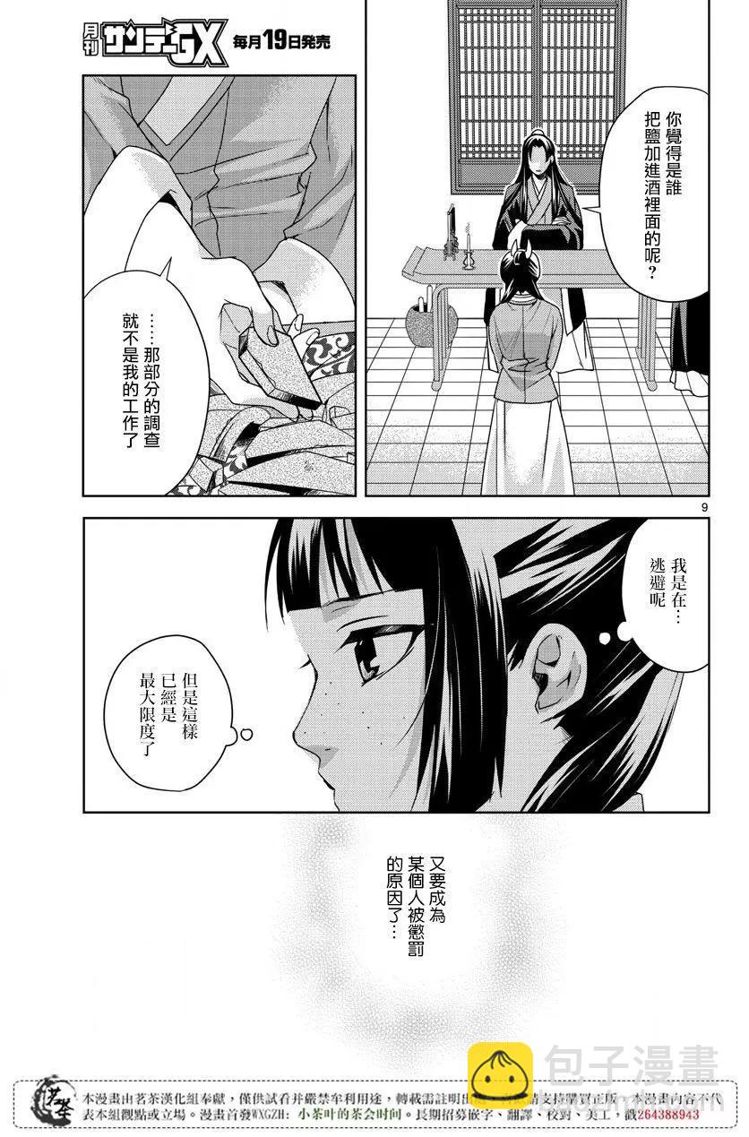 第15.5回8