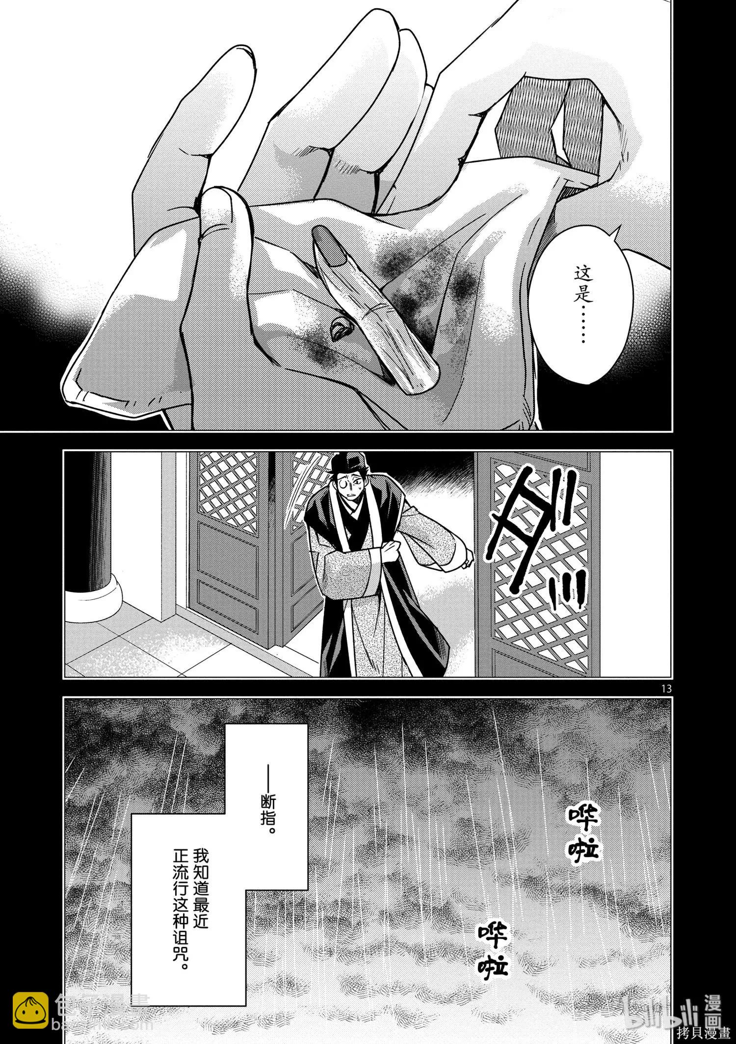 第29话12