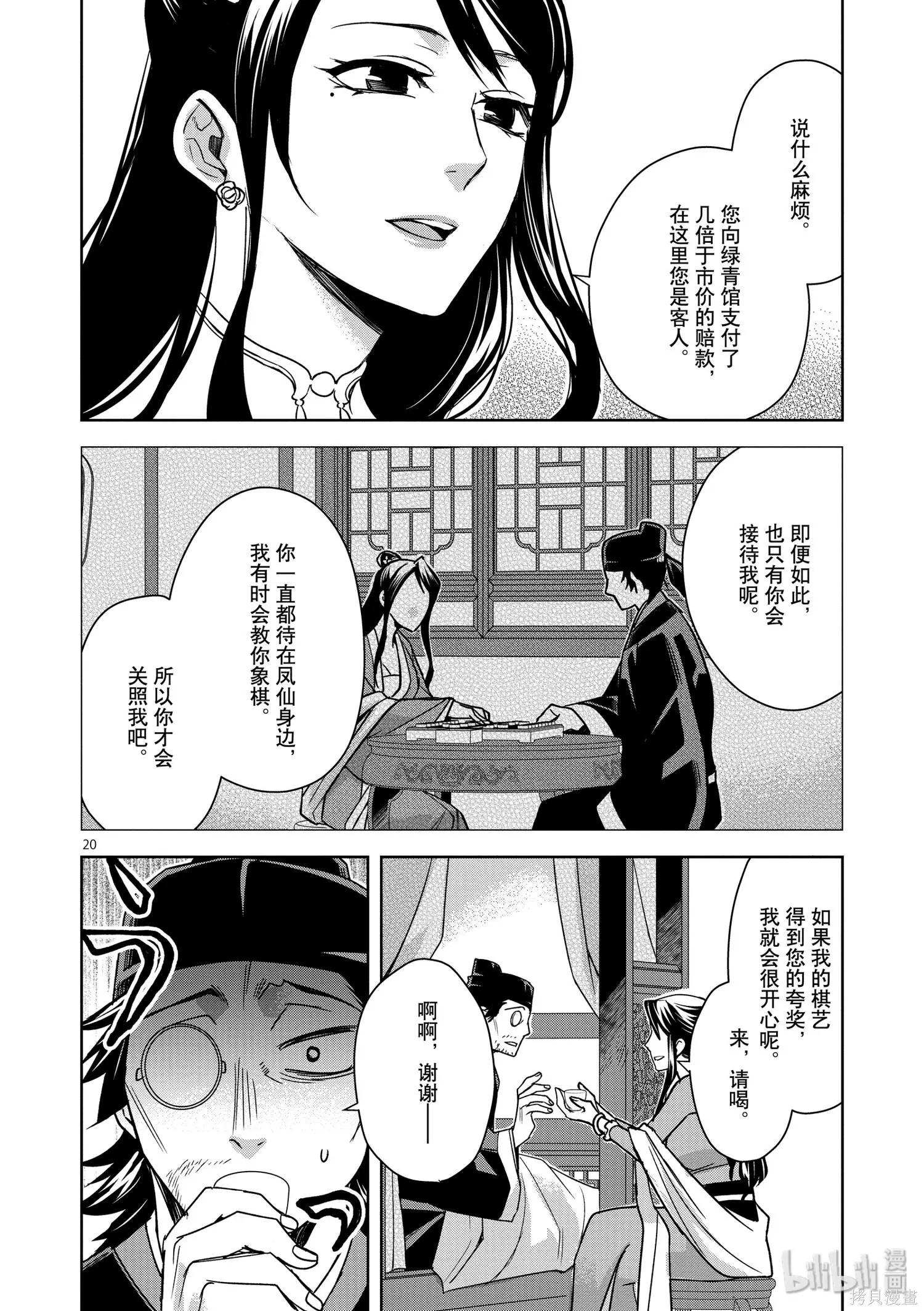 第29话19