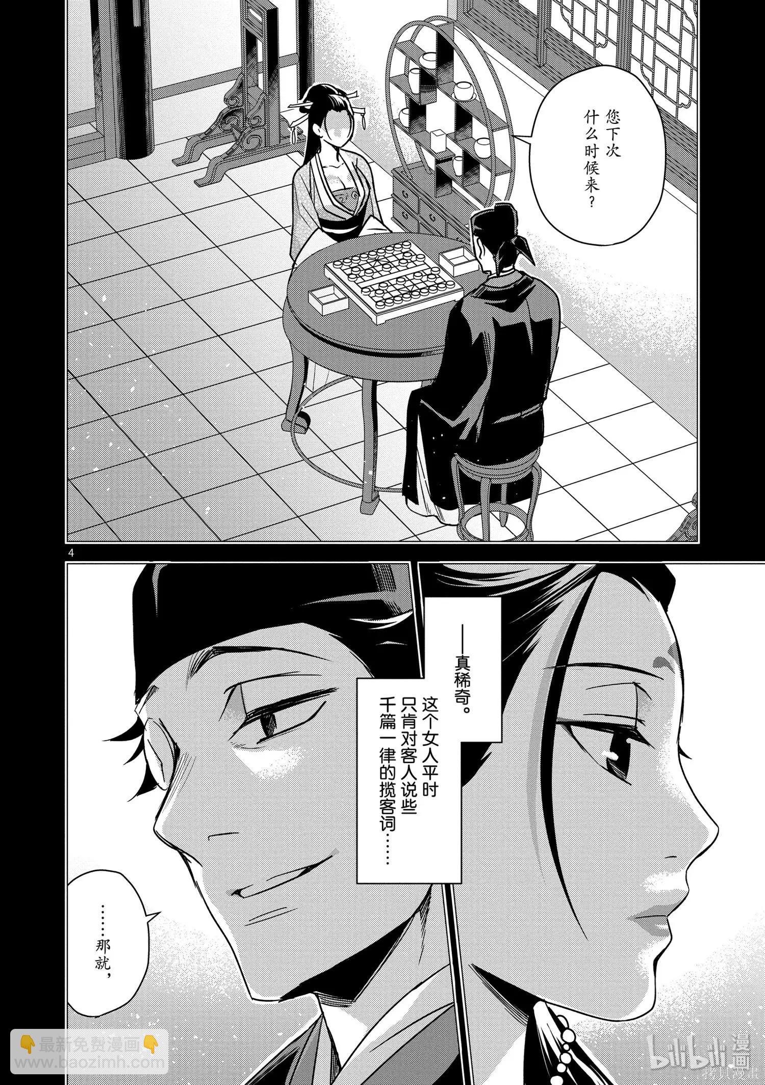 第29话3